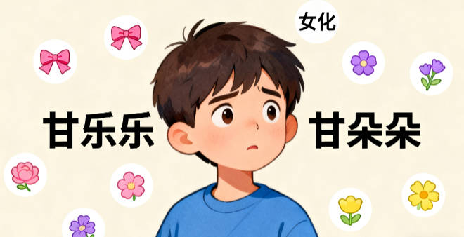 大氣的甘姓男孩名字